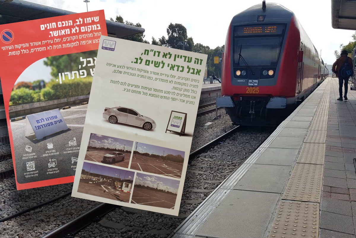 החלה האכיפה בחניית הרכבת
