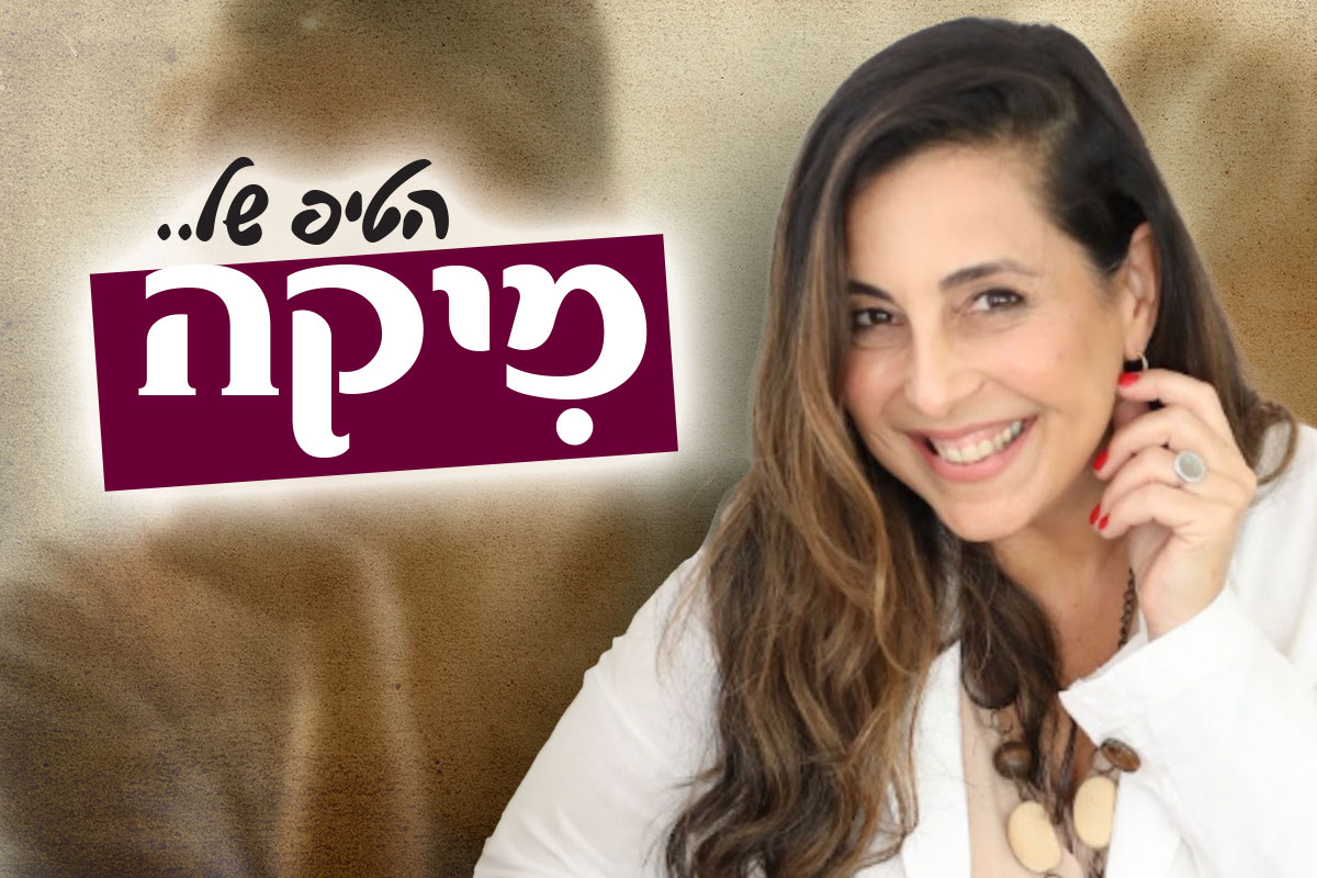 ״הטיפ של מיקה״ – טיפים לקראת שיחה ״רצינית״