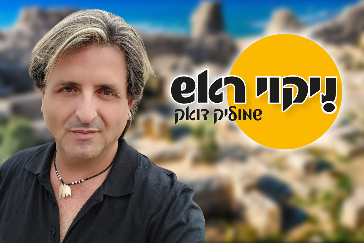 ״ניקוי ראש״ – מזל טוב לאשדוד, העיר שקמה מן החולות