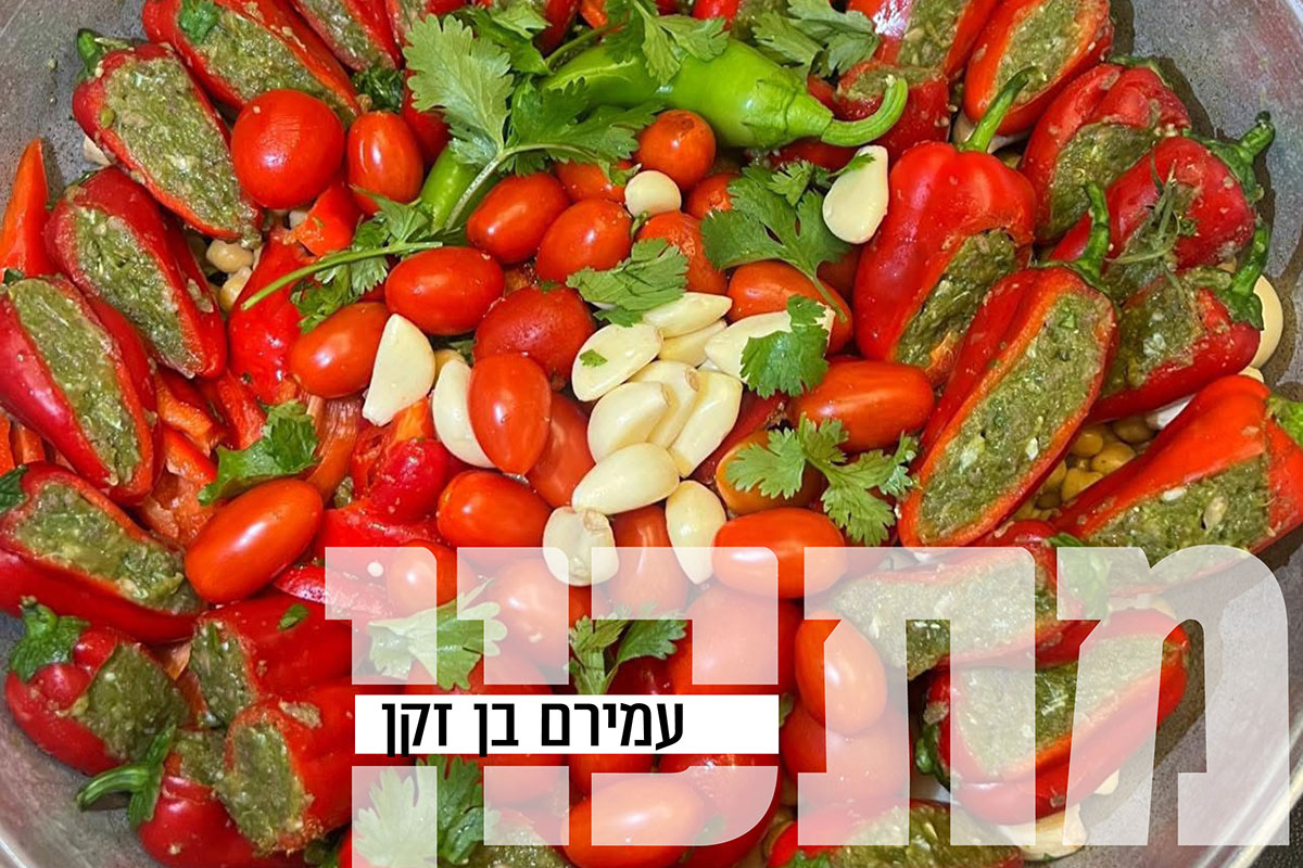 המתכון של עמירם בן זקן: פלפל טינקרבל ממולא בדג נימוח בתיבול ירוק ואורירי