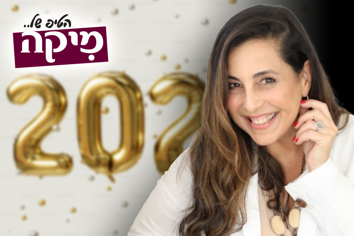 ״הטיפ של מיקה״ – כולם מסכמים