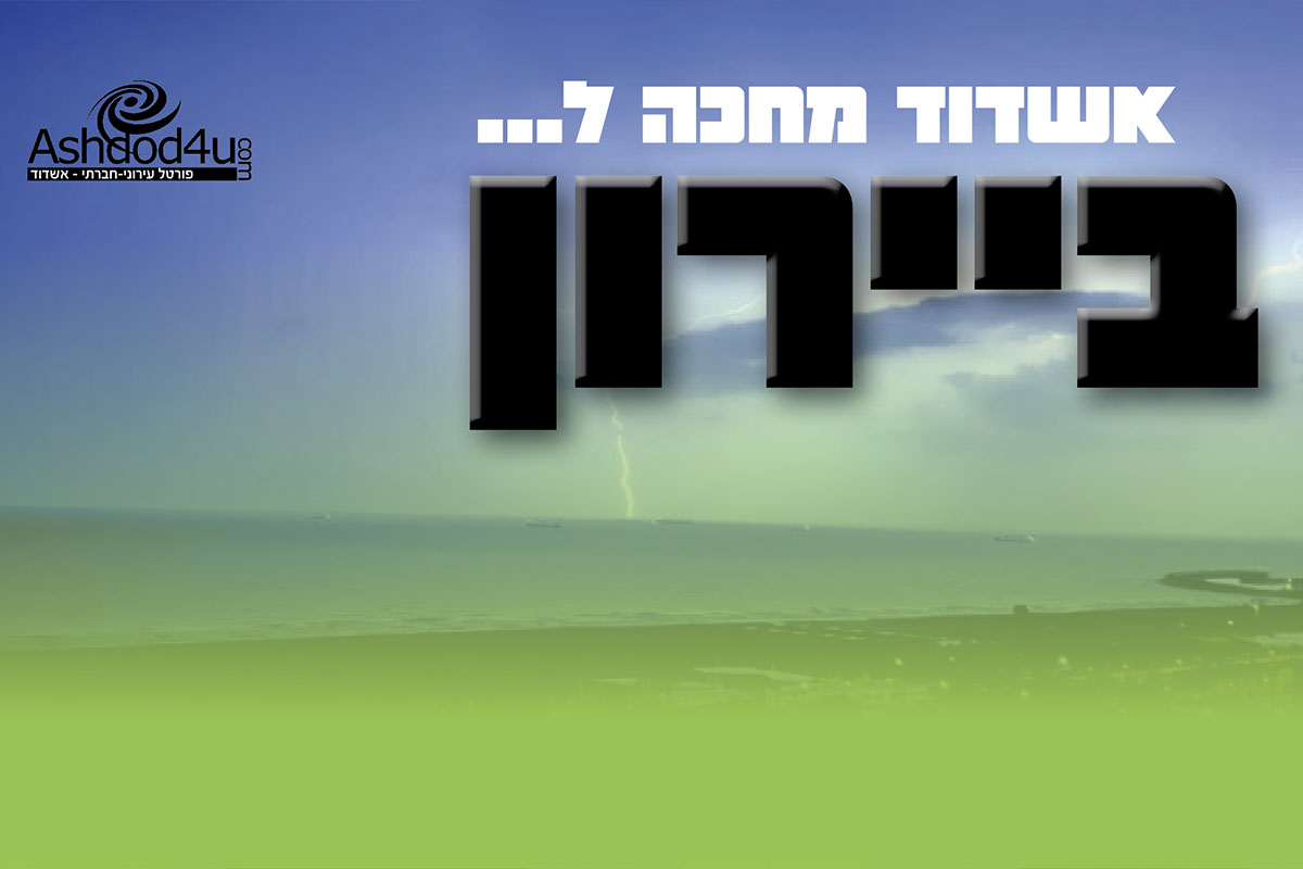 סערת ״ביירון״ מגיעה לישראל: כיצד נכון להתכונן בבית ובמשפחה