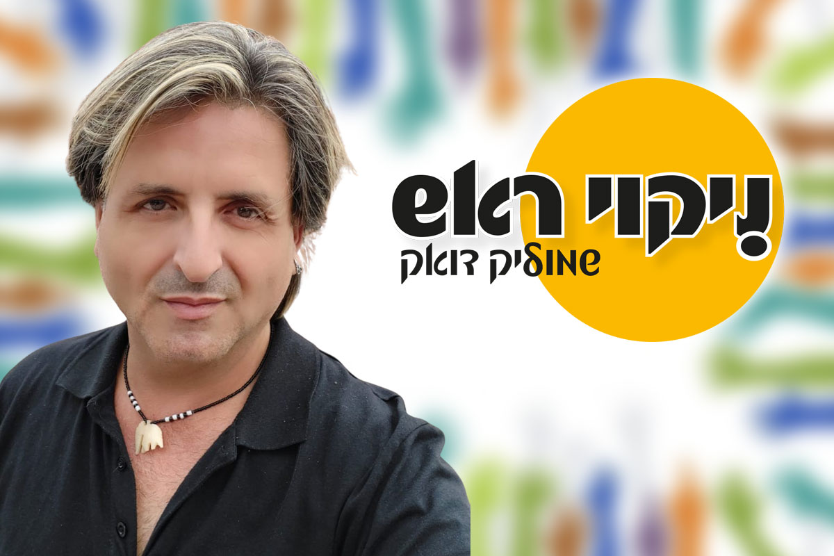 ״ניקוי ראש״ - זכויות אדם בישראל - הקו האדום שנפרץ