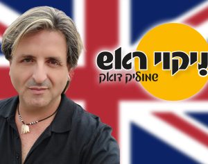 ״ניקוי ראש״ - הממלכה מאוחדת? כך נראית קריסה של מדינה