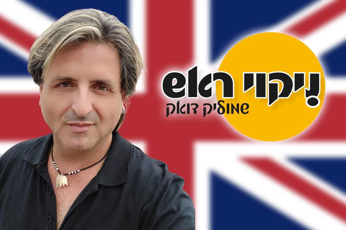 ״ניקוי ראש״ – הממלכה מאוחדת? כך נראית קריסה של מדינה