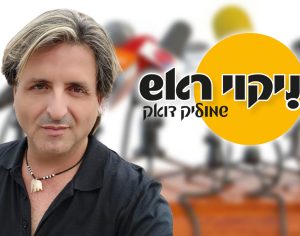 "ניקוי ראש" - כשהתקשורת הופכת לבית דין מרשיע