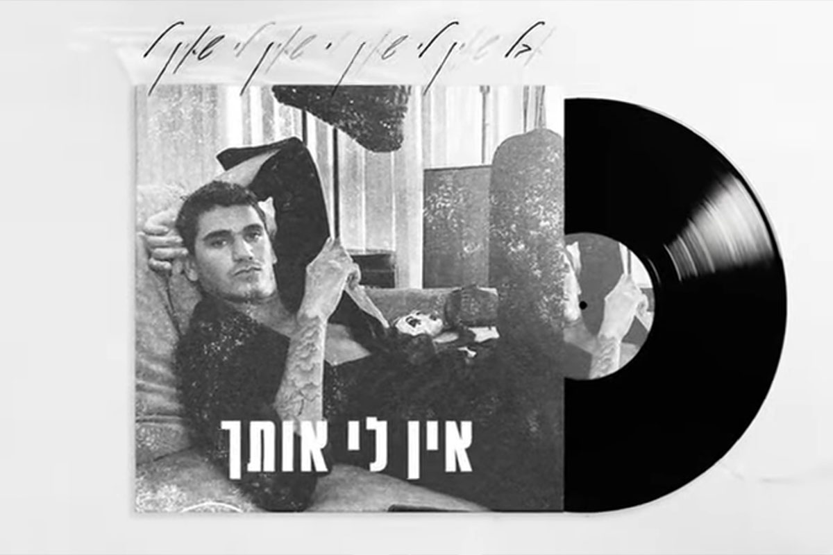 נווה לוי משחרר קאבר ראשון ליוטיוב