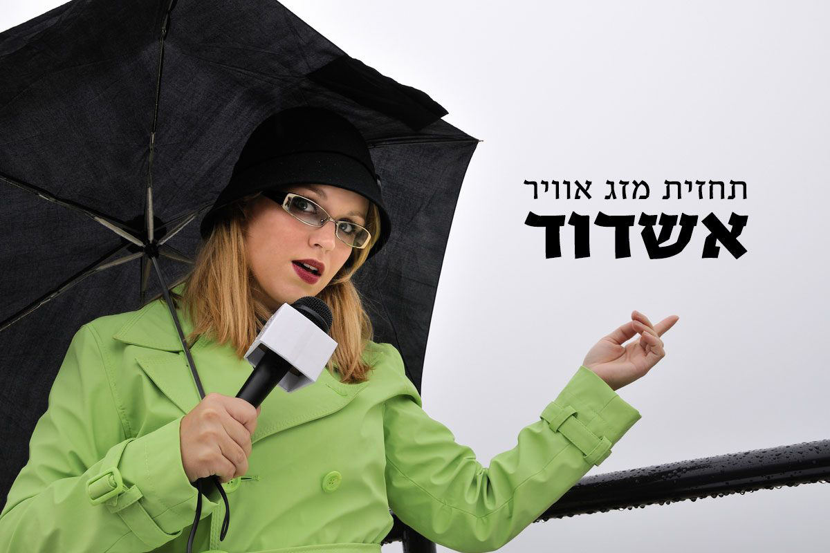 הגשם חוזר: חשש להצפות במוקדים שונים ברחבי העיר