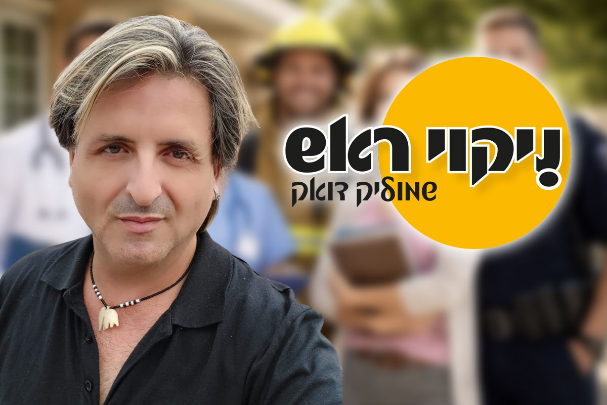 הריאליטי האמיתי שמתרחש מחוץ למסך.