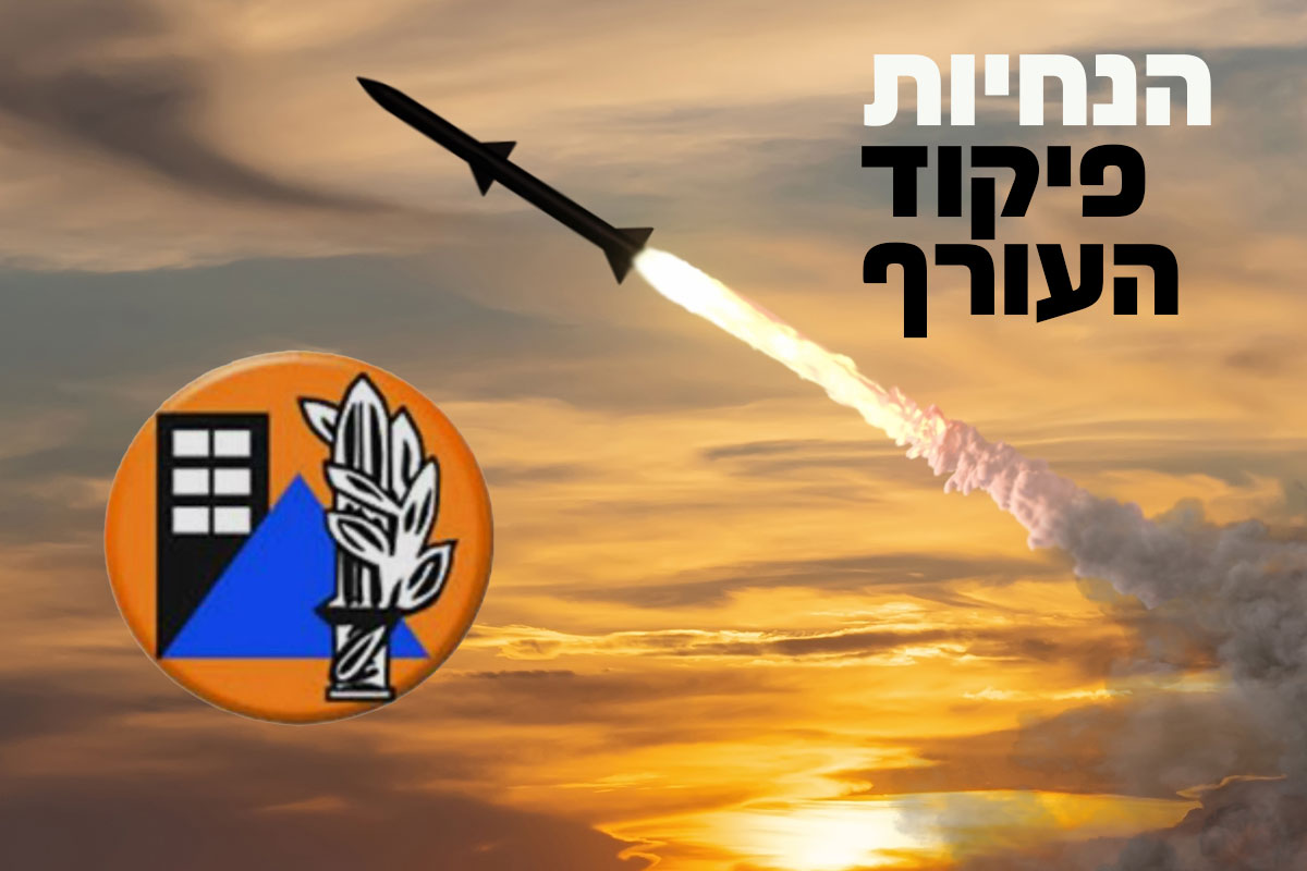 סיכום הערכת מצב לסוף השבוע וההנחיות המעודכנות