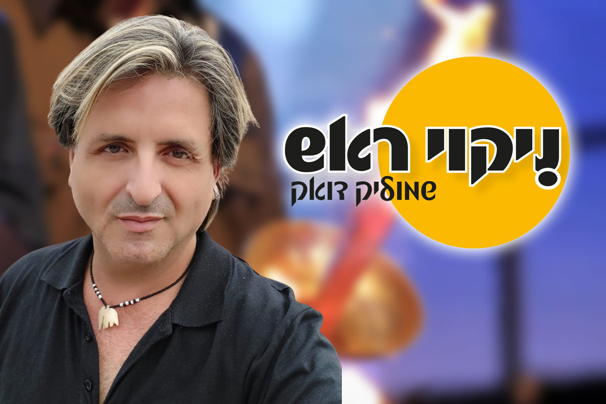״ניקוי ראש״ – כשהמשואה כבר לא מאירה לכולם