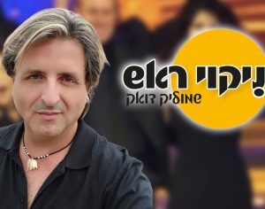 כך ישראל שינתה את חוקי האירוויזיון