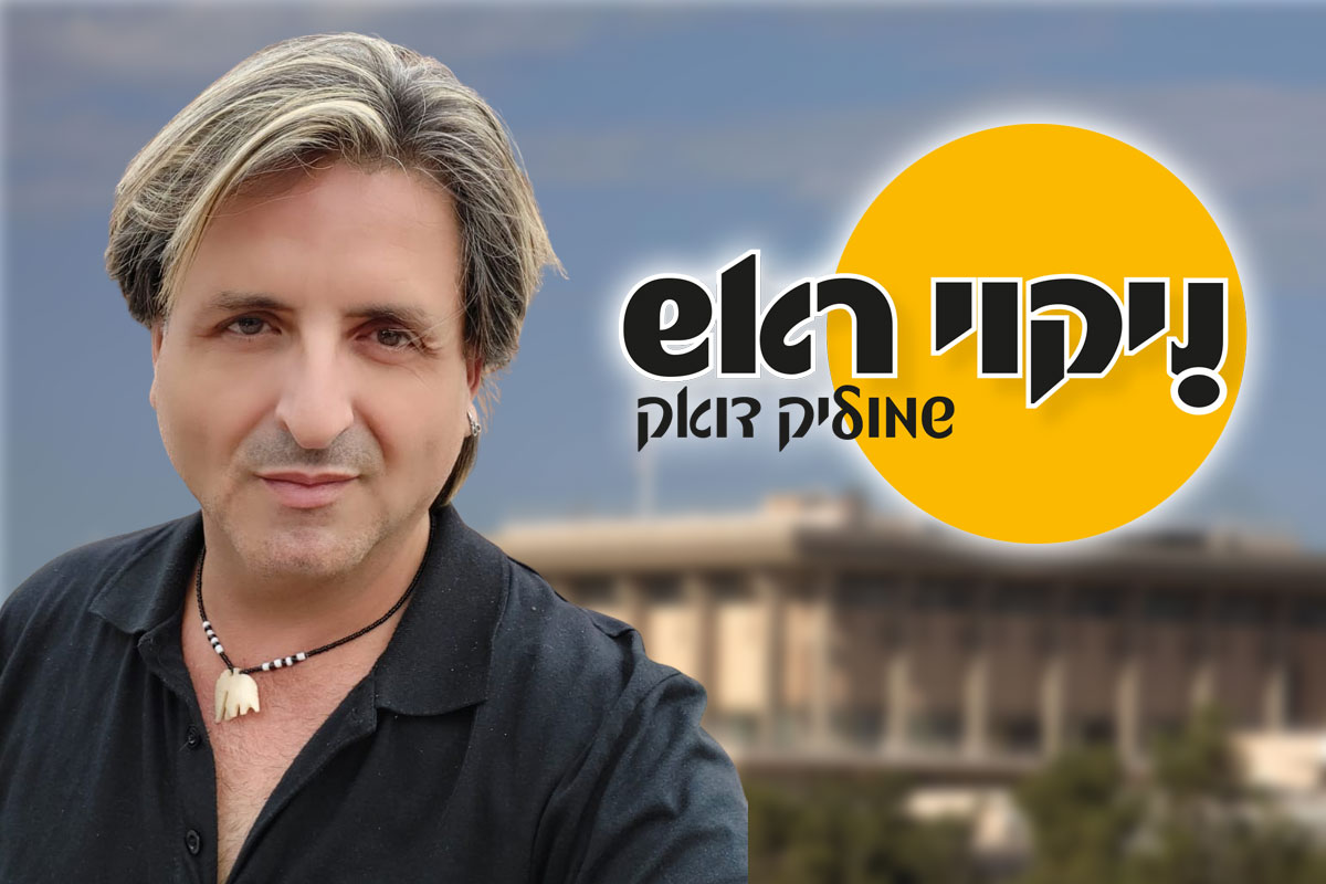 ״ניקוי ראש״ – קמפיין השנאה לצערנו חוזר