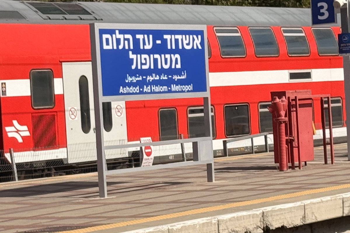 יומיים ללא רכבת באשדוד: אלפי נוסעים יידרשו לשנות את שגרת יומם