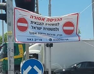 השלט הזה הוא לא מחאה. הוא קו אדום
