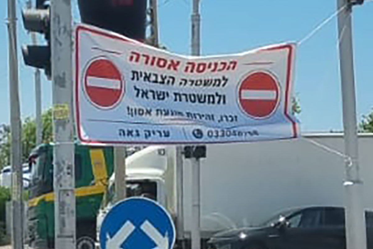 השלט הזה הוא לא מחאה. הוא קו אדום