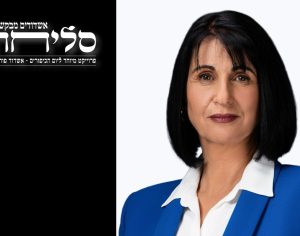 אשדודיות מבקשות סליחה - עו״ד הלן גלבר