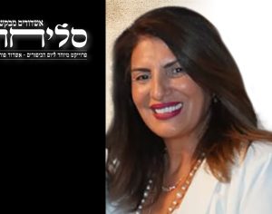 אשדודיות מבקשות סליחה - אירמה צור