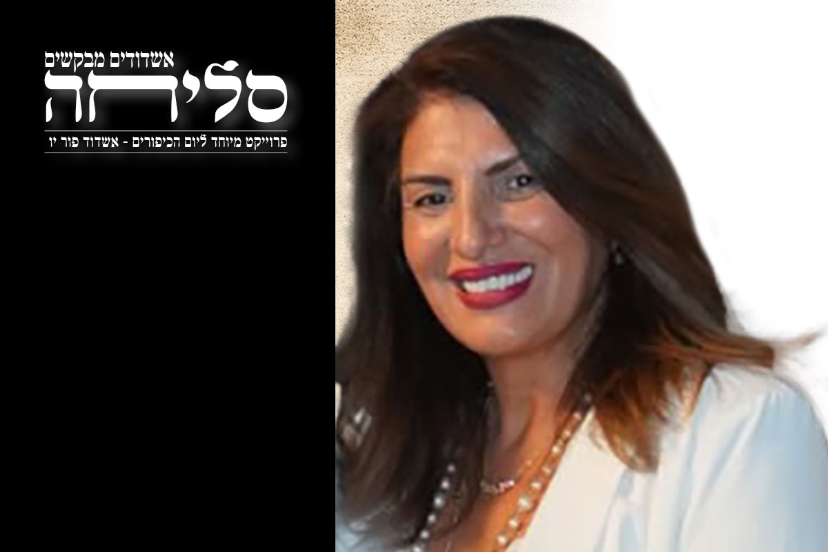 אשדודיות מבקשות סליחה – אירמה צור