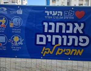 לב העיר מתעורר: קוראים לתושבים לחזור לעסקים