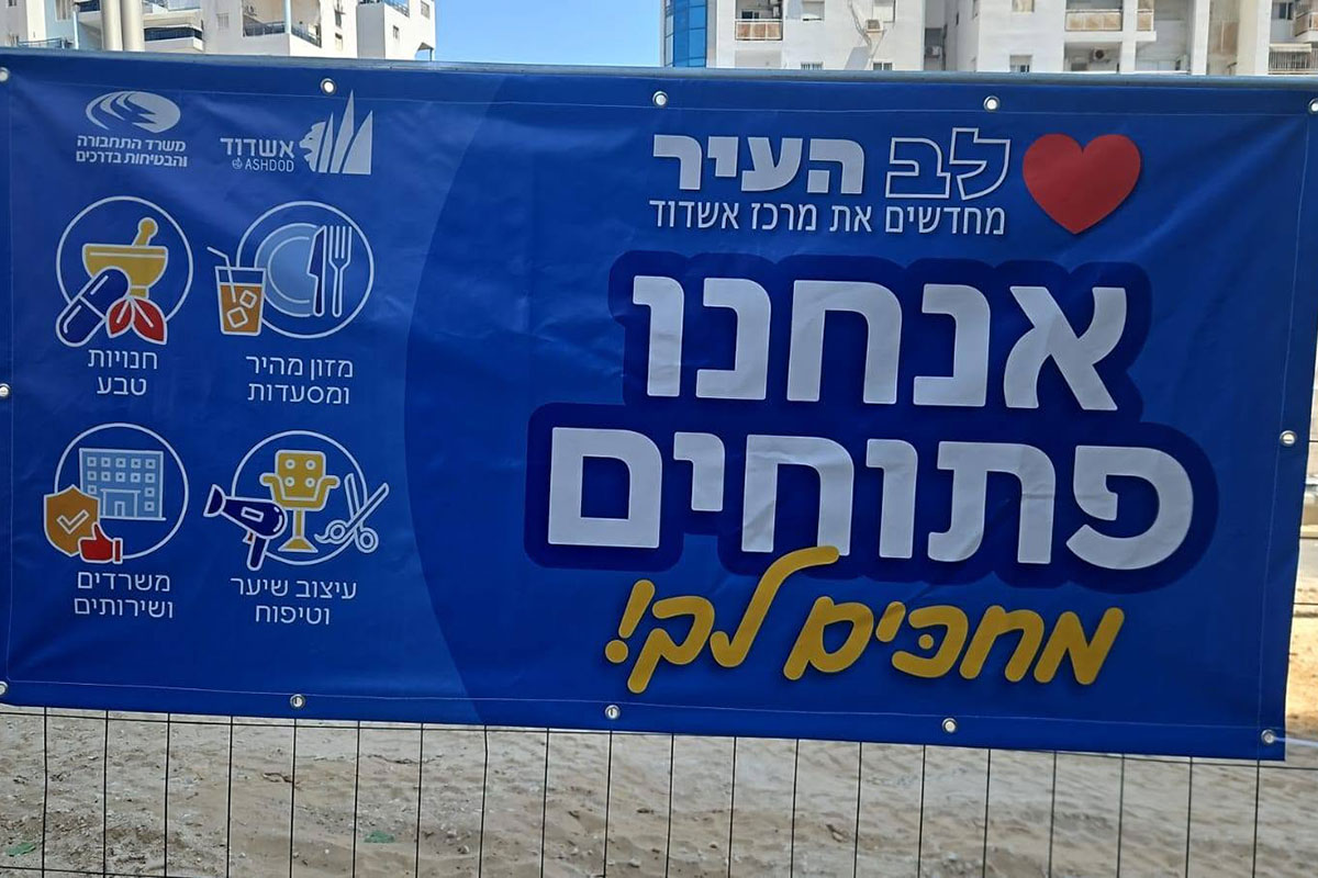 לב העיר מתעורר: קוראים לתושבים לחזור לעסקים