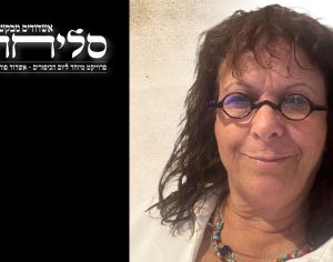 אשדודים מבקשים סליחה - מזל שאלתיאל