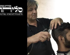 אשדודים מבקשים סליחה - שמוליק דואק