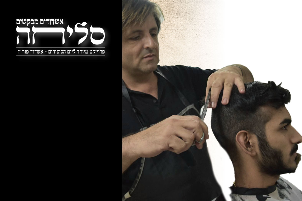 אשדודים מבקשים סליחה - שמוליק דואק