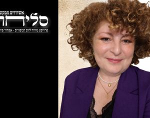 אשדודיות מבקשות סליחה: נורית טופז