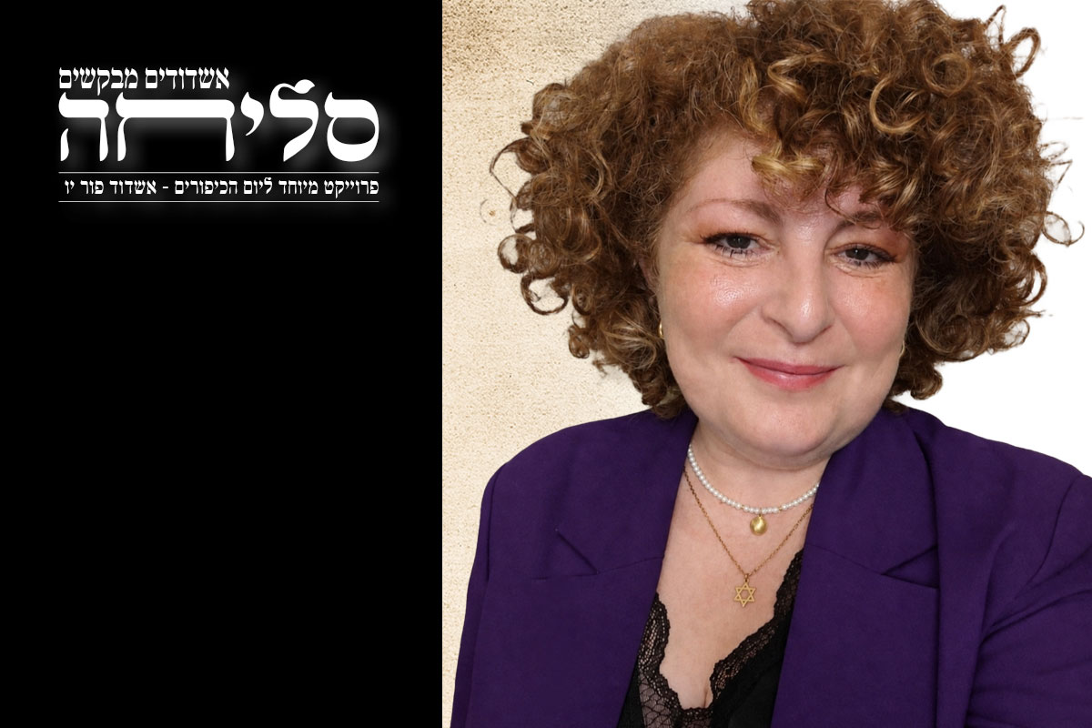 אשדודיות מבקשות סליחה: נורית טופז