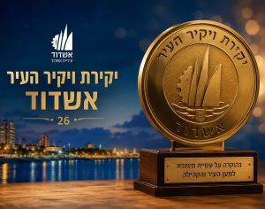 מי יהיו יקירי העיר? ההכרעה תתקבל ברביעי בדלתיים סגורות