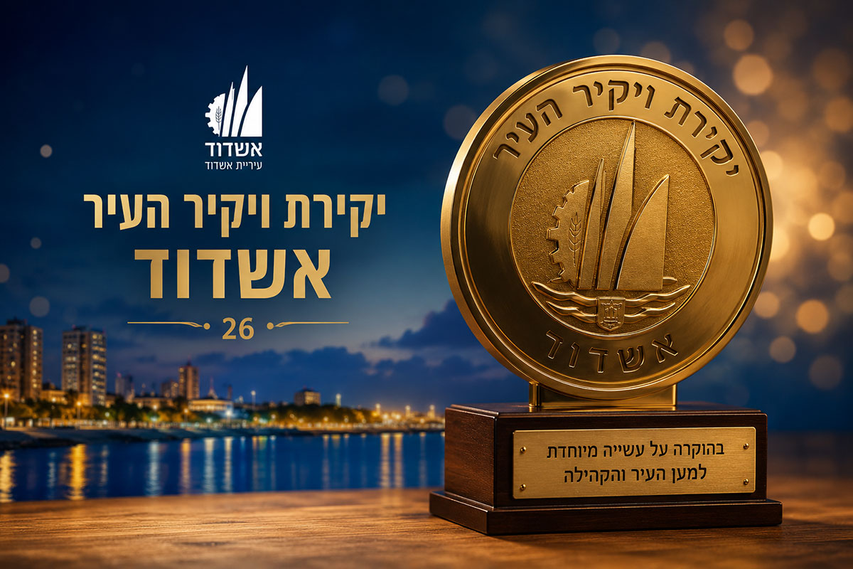 מי יהיו יקירי העיר? ההכרעה תתקבל ברביעי בדלתיים סגורות
