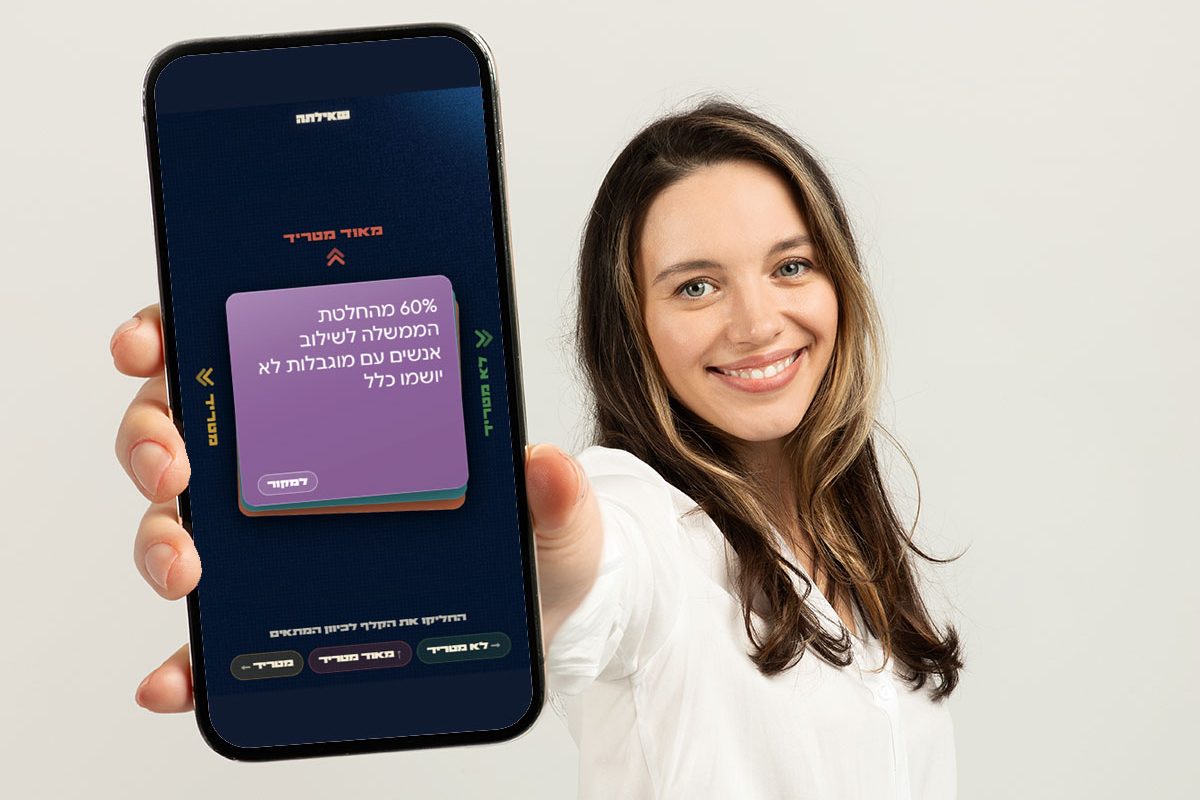 המרכז להעצמת האזרח משיק את ״שאילתה״ משחק AI שמציג לאזרחים את הנתונים שמאחורי החיים עצמם